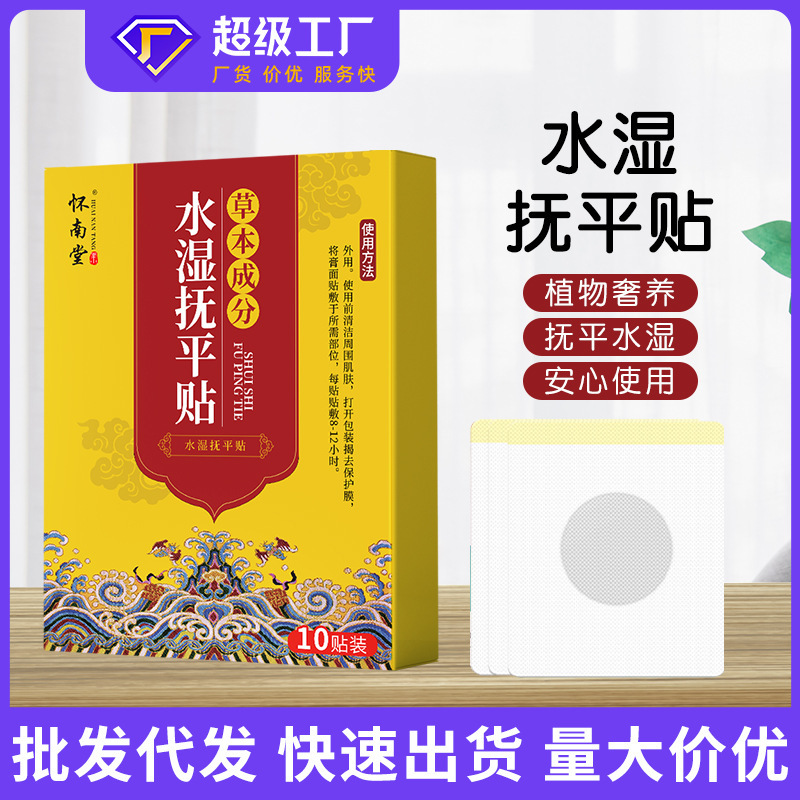 Huaian Tang Acne and Numbness Skin Bumps Health Care Patch, Lower Limb Edema Patch, Swelling Patch, Manufacturer's Ready Stock for Direct Delivery