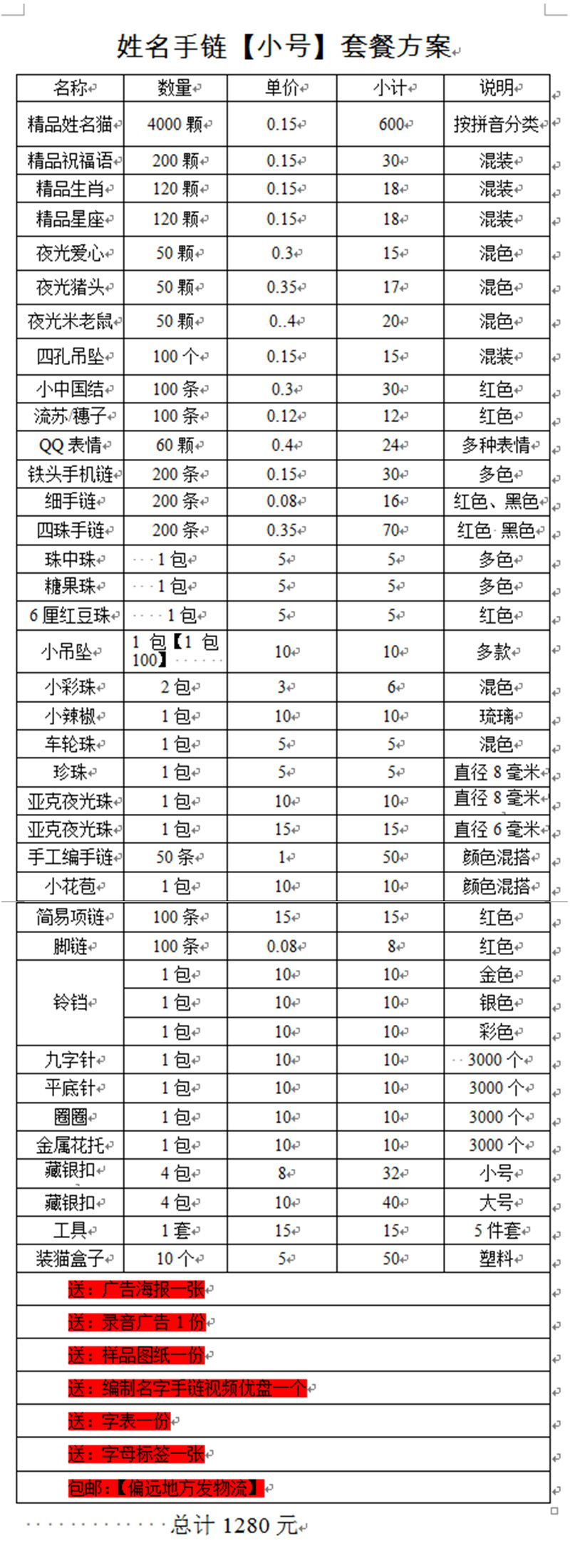 【新】1280元小号套餐 截图