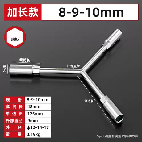 [extended version] 8-9-10mm three-prong wrench