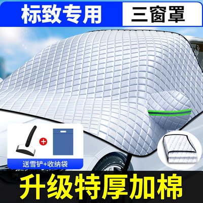 Car snow shield: universal car cover car cover - special-car-version-applicable-to-peugeotfree-snow-shovel-storage-bag