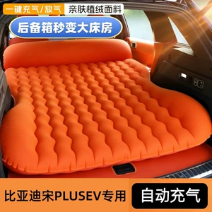 BYD Song PLUS EV special inflatable mattress camping bed trunk car mattress automatic inflating travel bed
