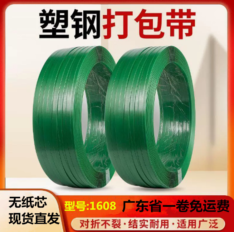 塑钢打包带捆绑带编织带手工机用物流木头物流搬运pet塑料包装带