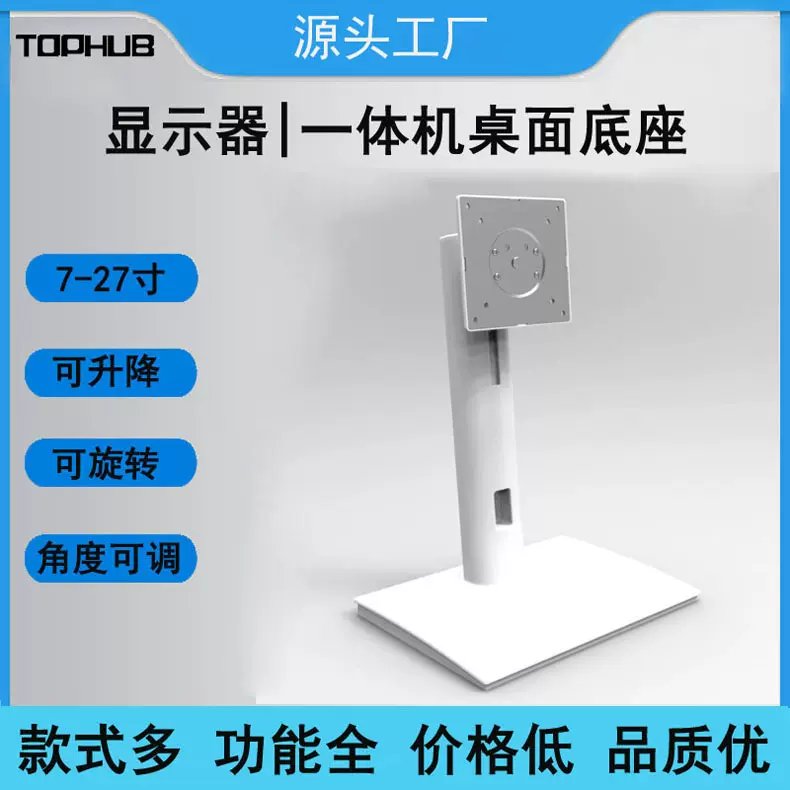 白色黑色桌面可升降旋转显示器一体机电脑多功能平板支架防晃动底