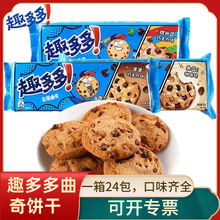 整箱24包亿滋趣多多香脆曲奇饼干浓浓巧克力味0反式脂肪休闲零食