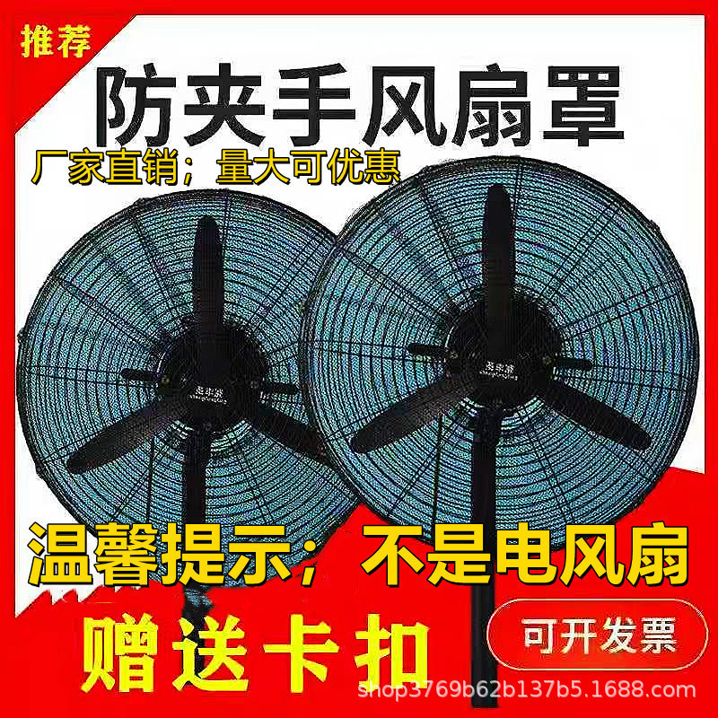 Industrial Fan Cover Safety Cover Anti-pinch Hand Large Fan Anti-child Protective Cover Large Horns Fan Mesh Cover Safety Net