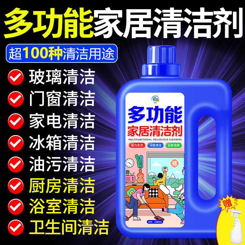Multifunctional Household Cleaner, Housekeeping Cleaning Agent, All-Purpose Cleaning Agent, Whole House Furniture Cleaner, Spot Wholesale Multifunctional Household Cleaner, Housekeeping Cleaning Agent, All-Purpose Cleaning Agent, Whole House Furniture Cleaner, Spot Wholesale
