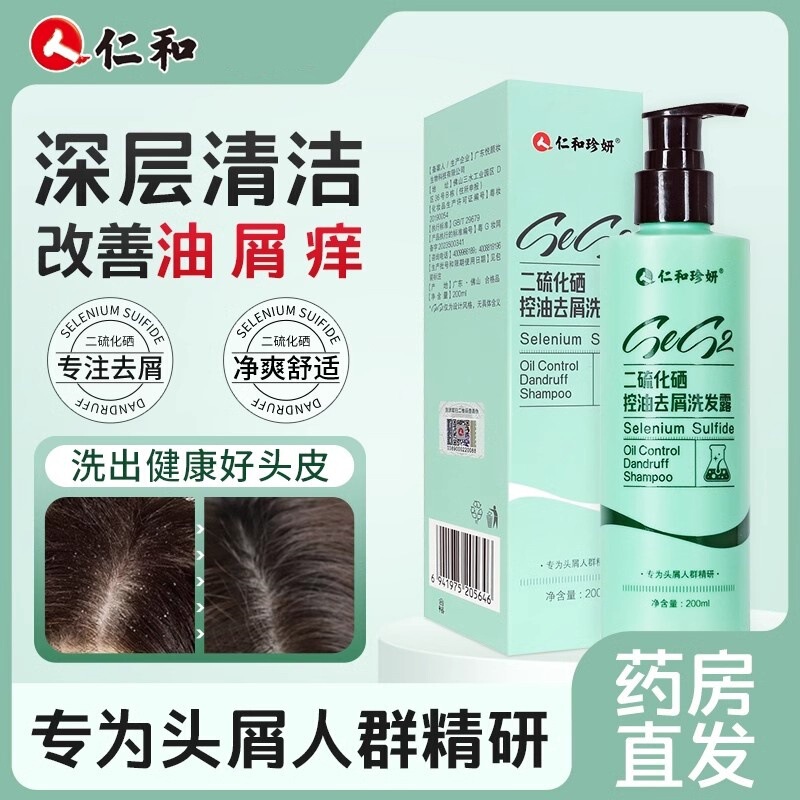 Renhe Zhenyan 二硫化セレン オイル コントロール フケ防止シャンプー 200ml 油っぽいフケを柔らかく除去します。|undefined