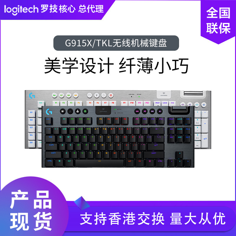 Logitech G915X/TKL wireless mechanical keyboard ultra-thin portable electronic competition game low shaft trigger peripheral three modes