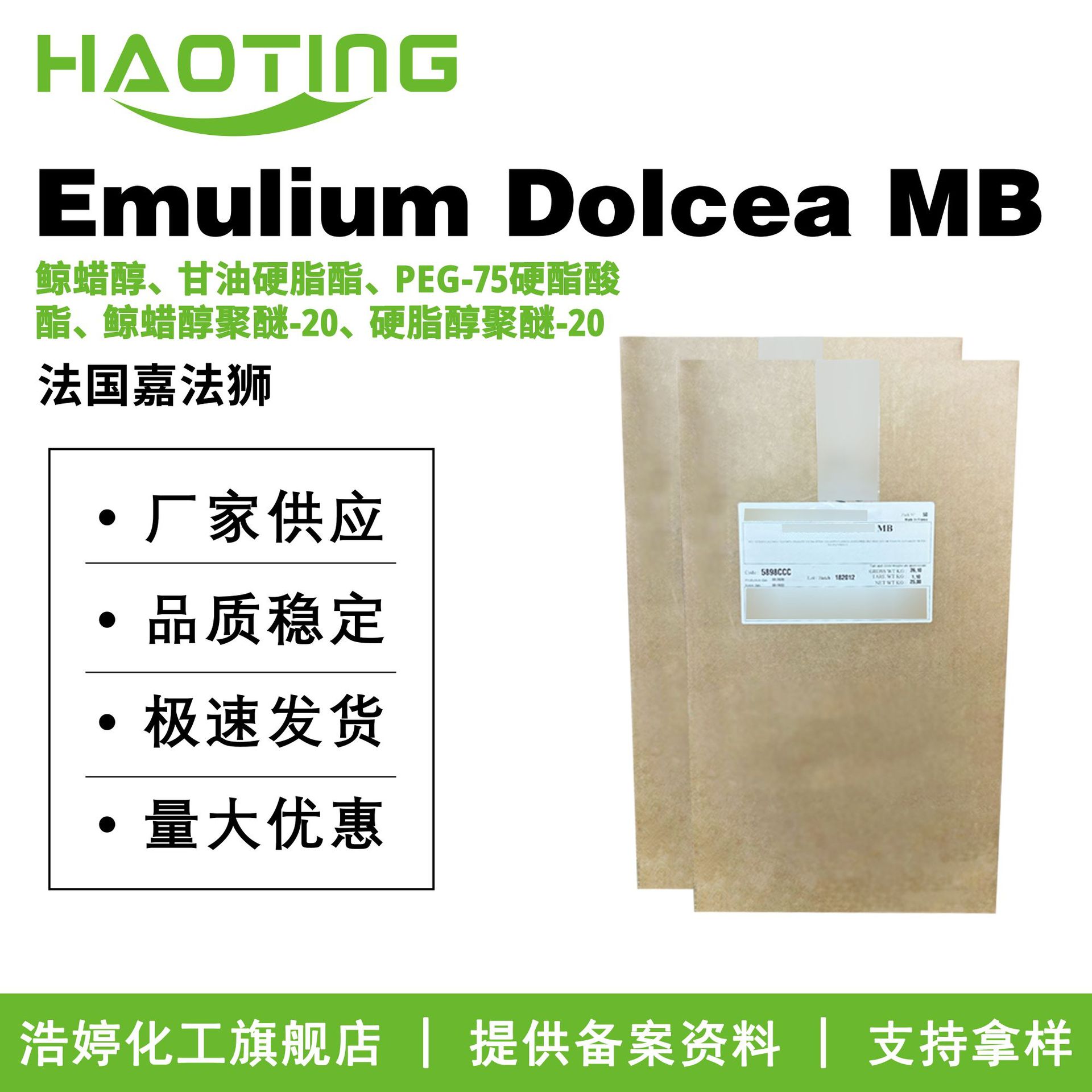 法国嘉法狮 Emulium Dolcea MB O/W乳化剂 增稠剂 10g起订