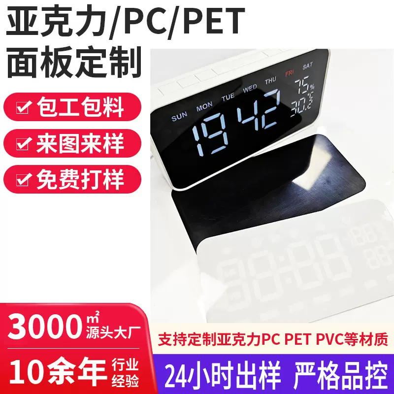 源头厂家定制加工网版丝印时钟茶色PC显示镜片CNC精雕亚克力面板V