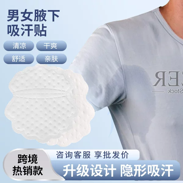 Underarm Sweat-Absorbent Patch, Ultra-Thin Invisible Traceless Intimates, Armpit Anti-Sweat Patch, Quick-Drying Deodorant and Antiperspirant Patch, Manufacturer Wholesale