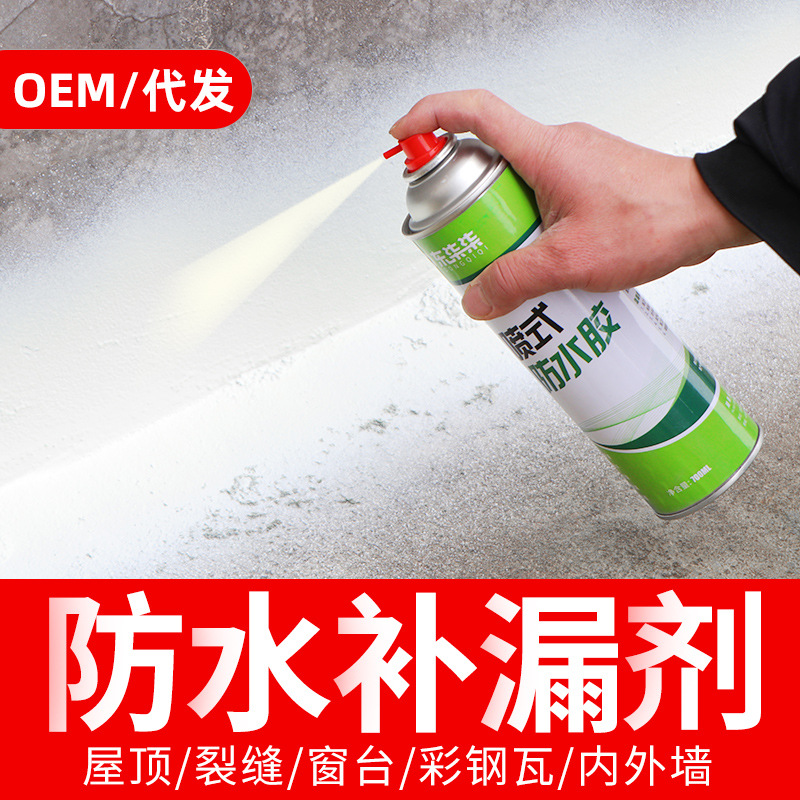 防水补漏喷剂自喷式神器屋顶房顶裂缝防漏喷雾材料堵王涂料胶
