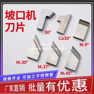 Pipe Beveling Machine Blade, External Beveling and Internal Beveling Blade, Electric Beveling Machine Accessories, External Card-Type Flat Beveling Machine Blade