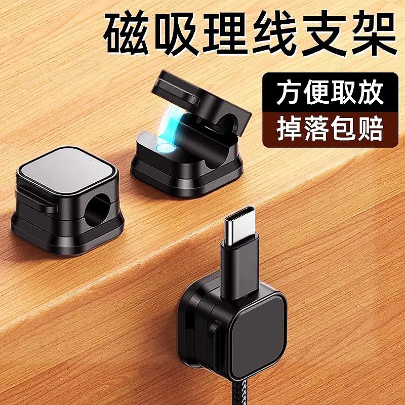 创意磁吸式数据线免打孔收纳支架多功能迷你车载插头线卡理线支架