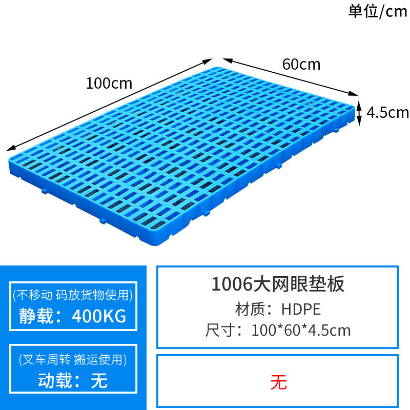 100*60*4.5cm 큰 메쉬 방습 보드 [신소재]