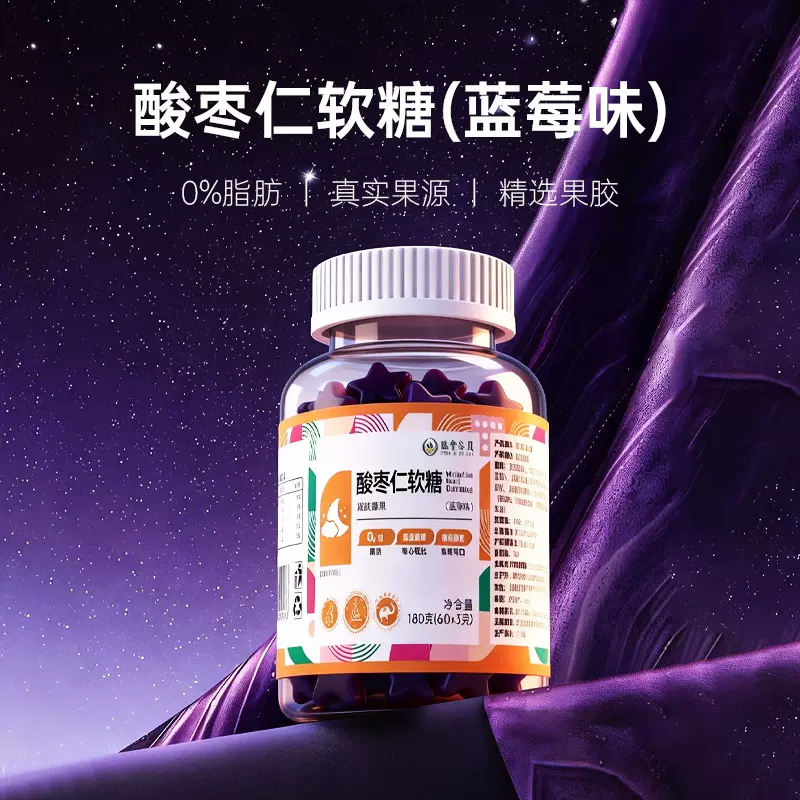 酸枣仁软糖代工 60粒星形糖果软糖oemodm贴牌 酸枣仁软糖定制工厂