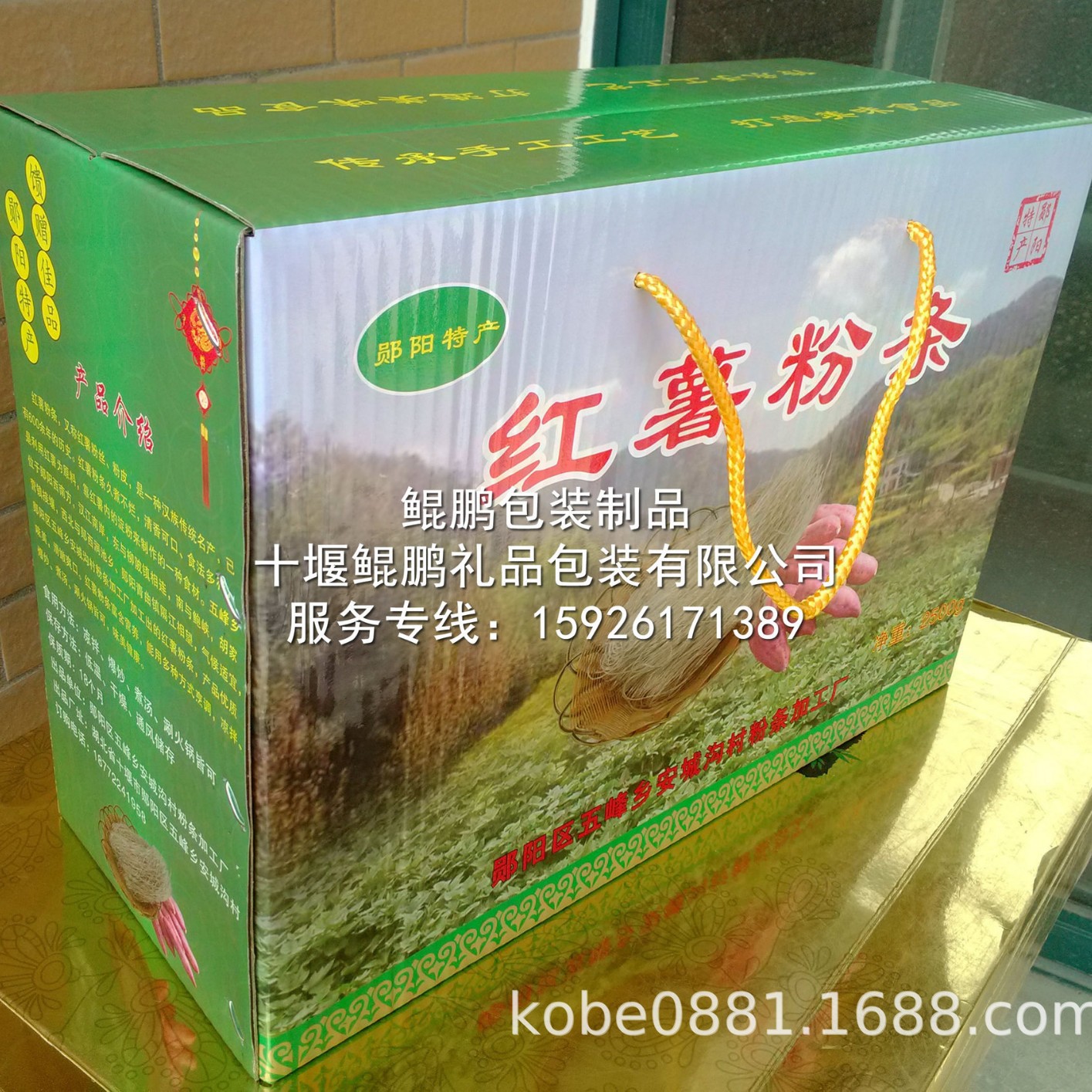 郧西郧阳房县十堰红薯粉条包装盒红薯粉条礼品盒土豆粉蔬菜包装箱
