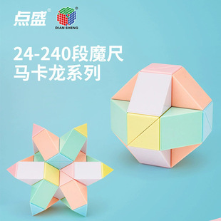 Diansheng Variety Magic Ruler Macaron Color 24 Segments-240 Segments Educational Children's Toy Rubik's Cube Kindergarten Gift Wholesale