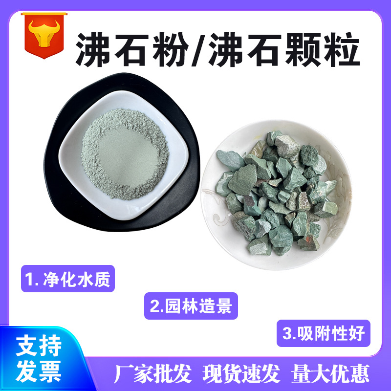 沸石粉饲料级4A沸石粉水质净化水产养殖除氨氮绿白除臭净化