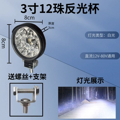 Modified Universal Car Led Headlight — Motorcycle headlights, headlights - 3-inch-12-beads-reflective-cup