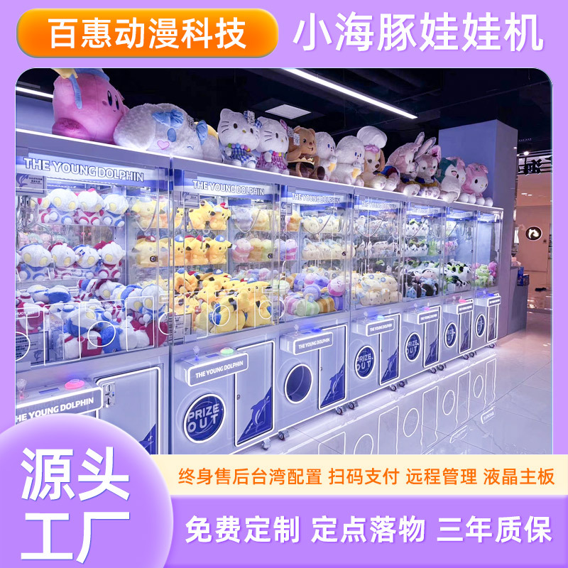 抓娃娃机大型商用新款电玩城扫码夹公仔机零食机投币夹子机娃娃机