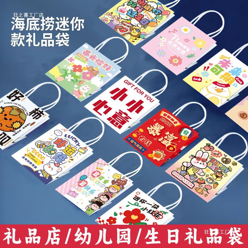 海底捞迷你小号礼品袋牛皮纸袋幼儿园礼物手提袋包装袋子