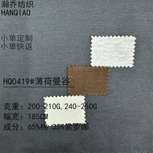 春夏新款潮流薄荷清香面料 现货200-210G 适合童装男女同款服饰