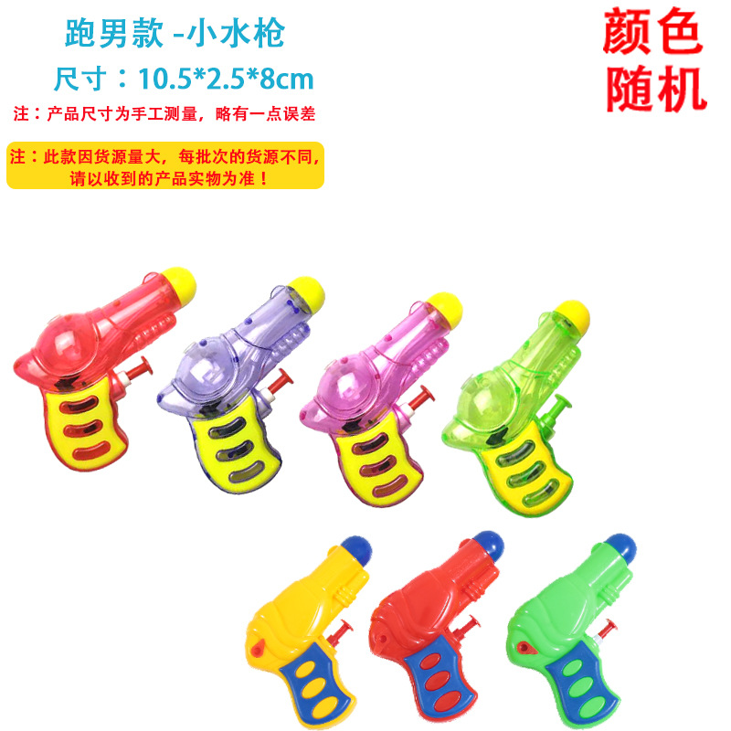 跑男款 -小水枪