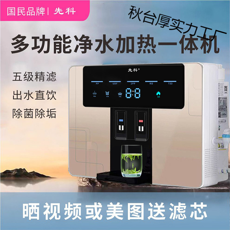Free Shipping Xianke's New Household Water Purifier Direct Drinking Heating All-In-One Tap Water Desktop Wall-Mounted Ro Reverse Osmosis Drink
