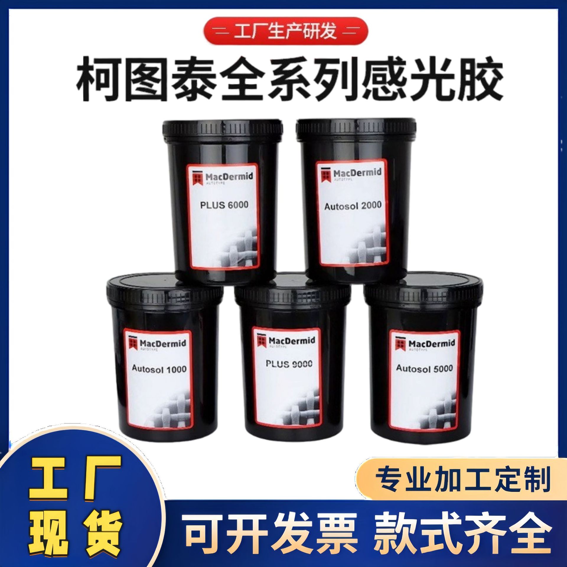 丝印感光胶柯图泰PLUS8000丝网印刷感光胶水油两用型菲林感光浆水