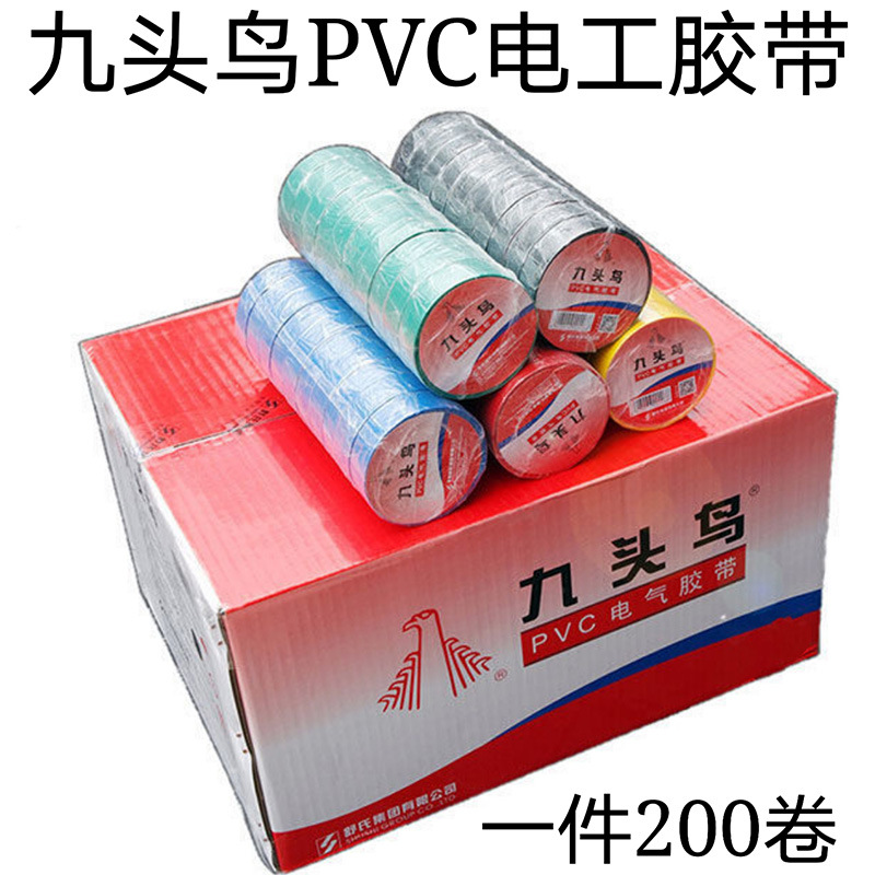 九头鸟电工胶带10m整箱包邮舒氏集团PVC电气绝缘电胶布宽18 mm