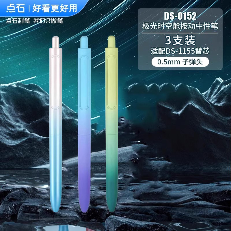 Dianshi オーロラ タイム キャビン DS-0152 ブラック 速乾性プレス ゲル ペン 0.5 オフィス 学生 試験ペン|undefined