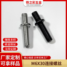 双头螺杆M6*30连接螺丝双头螺栓螺柱中间带介家具电器机电连接件