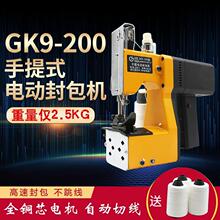 山本GK9-200封包机 手提电动迷你缝包机封口机 快递编织袋打包机