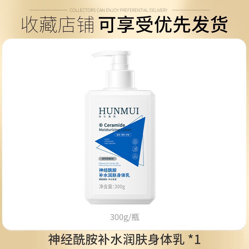 韩伦美羽神经酰胺润肤身体乳保湿滋润柔嫩肌肤护肤护理润肤霜正品|undefined
