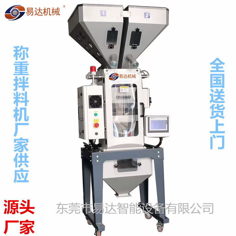 厂家供应四色称重式混合料搅拌色母机系统四色给料称重式拌料机