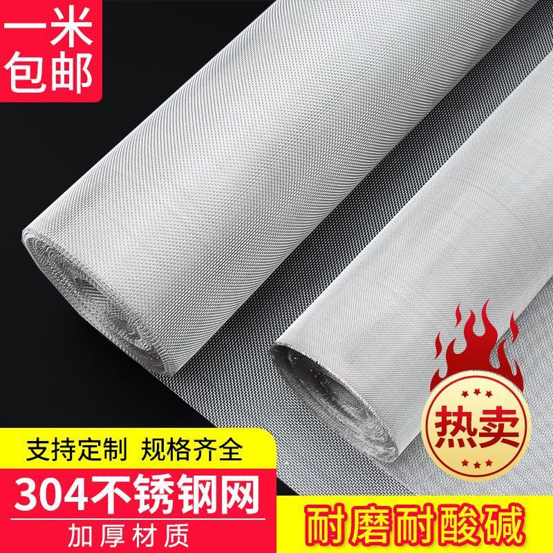 丝网方格网不锈钢网过滤网滤网筛网加厚1.2米宽6目-400目编织网