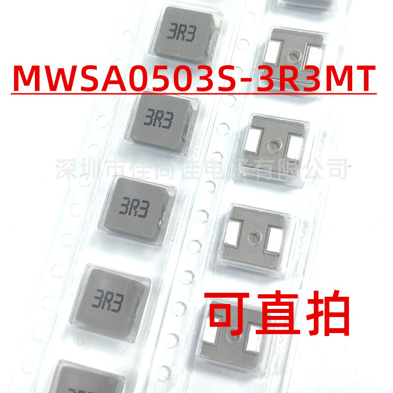 MWSA0503S-3R3MT 贴片一体成型电感 5*5*3mm 3.3UH