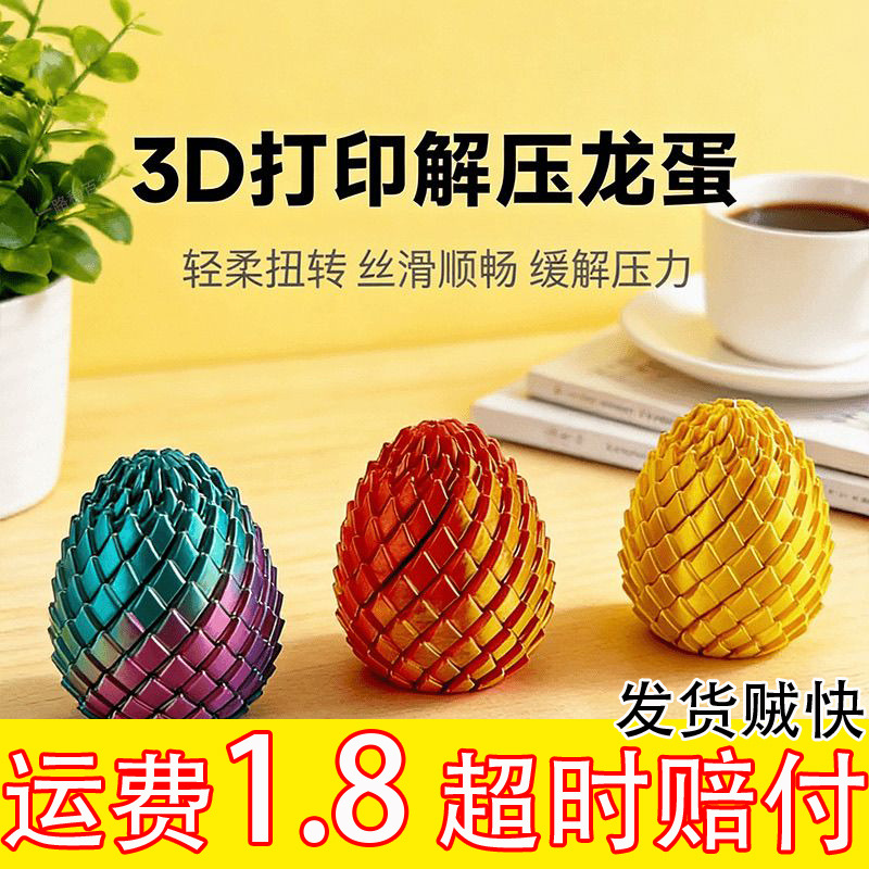 新款3d打印龙蛋扭扭龙蛋螺旋史莱姆龙鳞蛋解压玩具摆件装饰品摆件