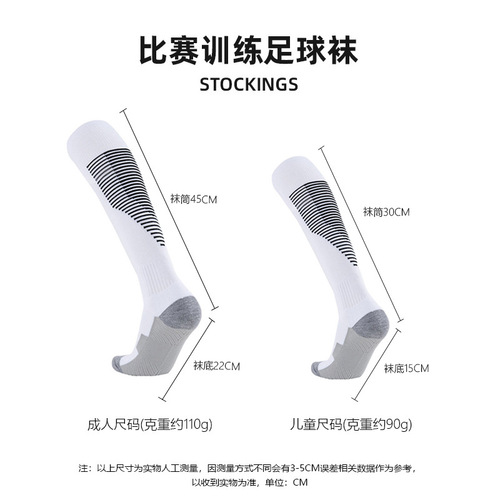 Thickened long tube towel-bottomed soccer socks for men and women, non-slip football socks, children's over-the-knee soccer socks, adult football sports long socks