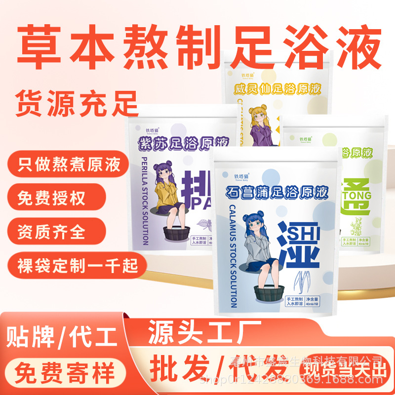 Herbal Non-Boiling Foot Bath Solution Sweating Herbal Original Solution Wet and Cold Discharge Household Foot Bath Bag Medicinal Bath Bag Foot Soaking Bag