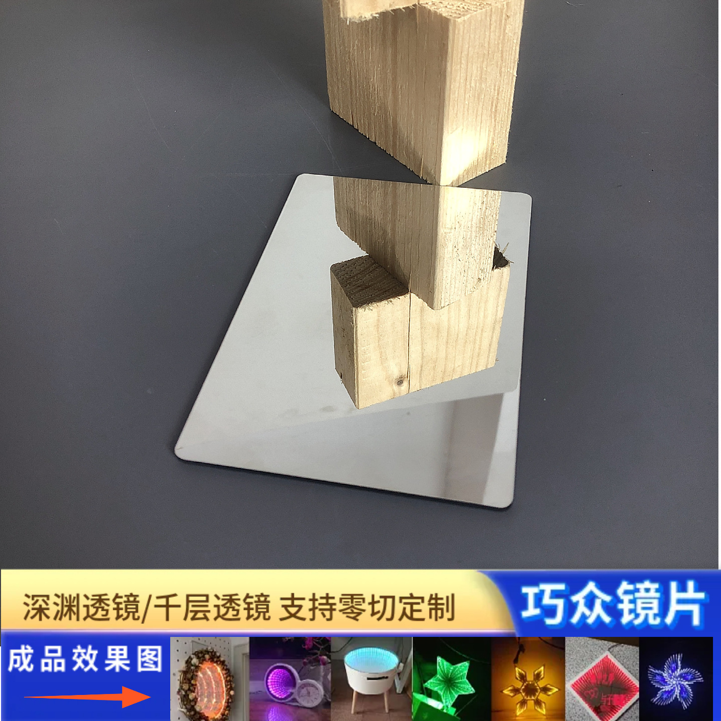 双面镜玻璃半透镜千层镜深渊镜双面镜玻璃半透镜pvc塑料片定制