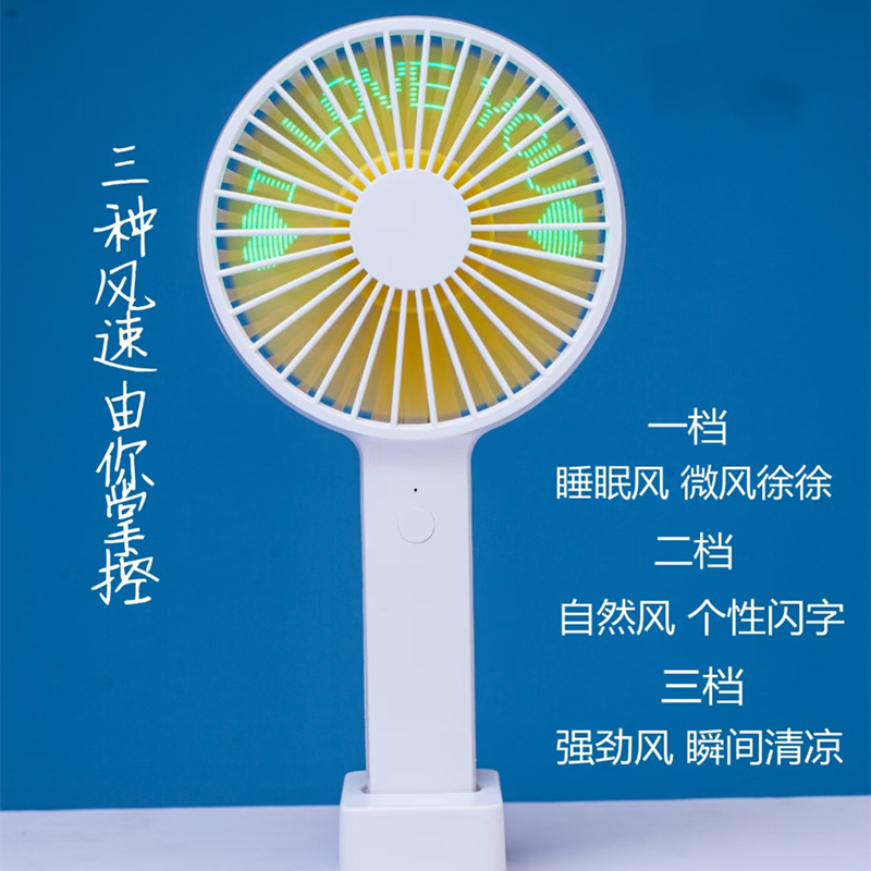 Internet celebridad DIY flash ventilador LED luz USB carga luminosa pantalla pequeño ventilador eléctrico regalo creativo publicidad regalo