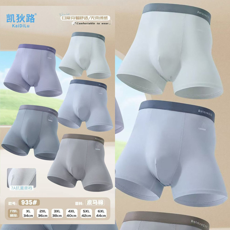 2026 Autumn Collection: Kaidilu's new international-size men's lyocell underwear, featuring solid colors, breathable cotton, and an antibacterial gusset, in a flat-cut boxer style