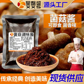 星馨盛 菌菇调味酱 商用即食香菇蘸料酱香辣干锅底料复合调味料