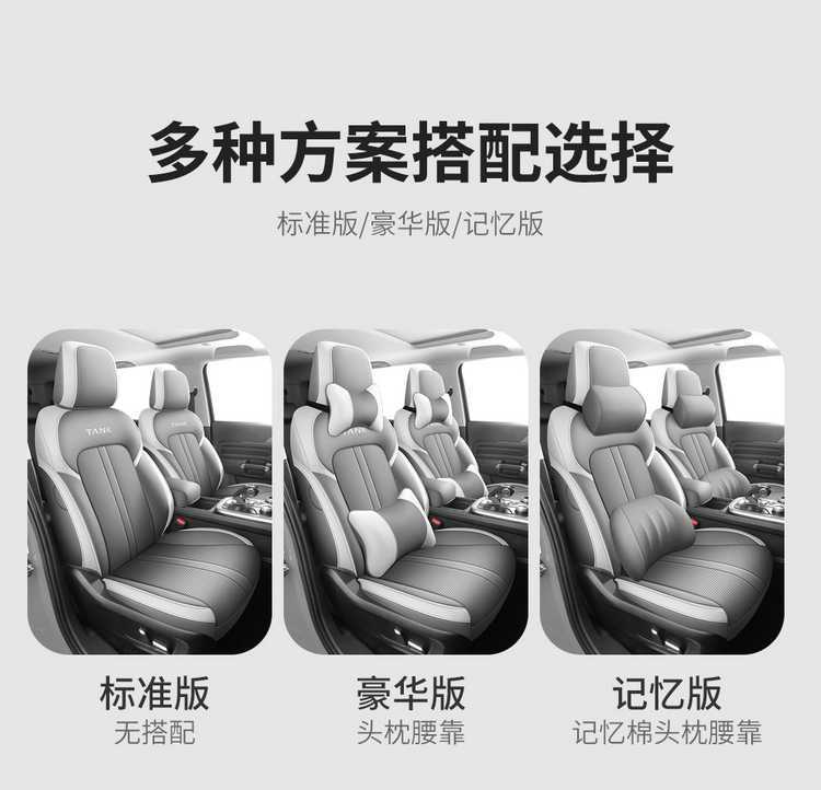 Special car seat covers and cushions for the Great Wall WEY Tank 300, suitable for all seasons, made of leather, full coverage seat covers