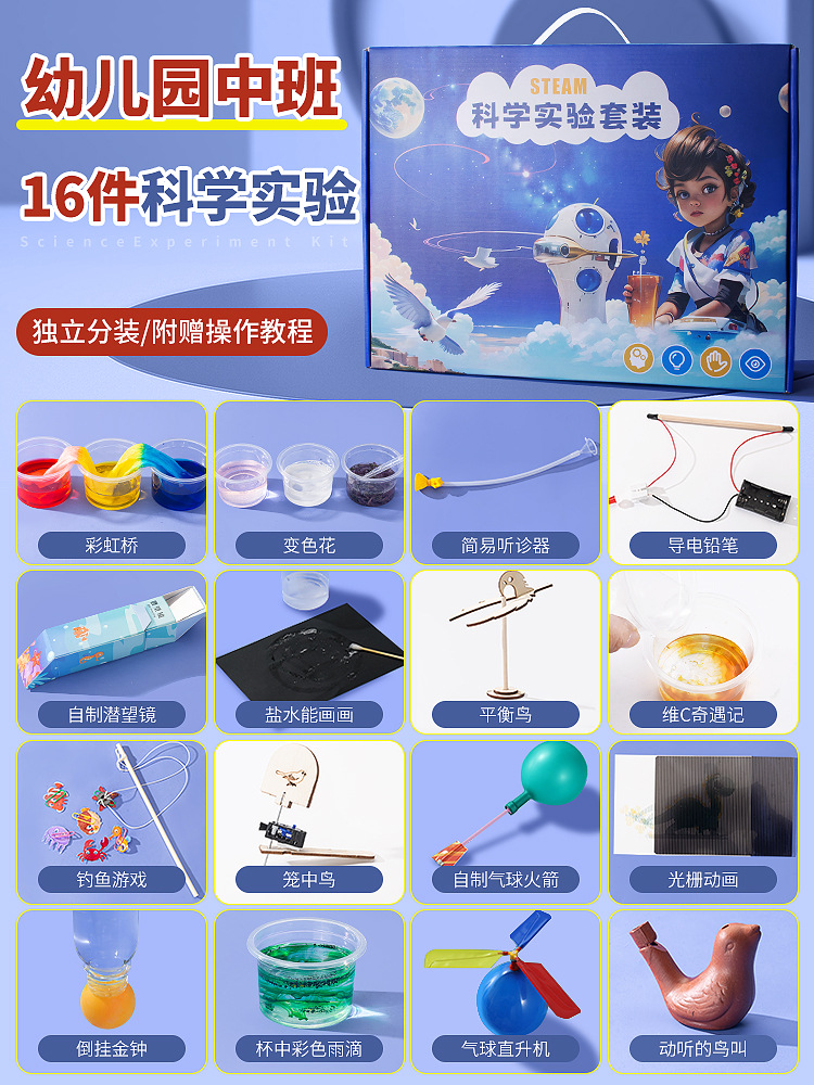 과학실험세트-유치원 중산층