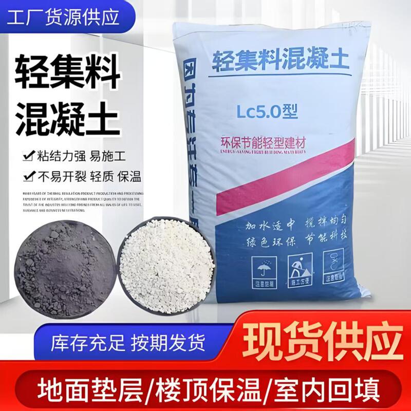 LC7.5轻集料混凝土轻骨料干拌复合轻质楼顶垫层找平填充|undefined