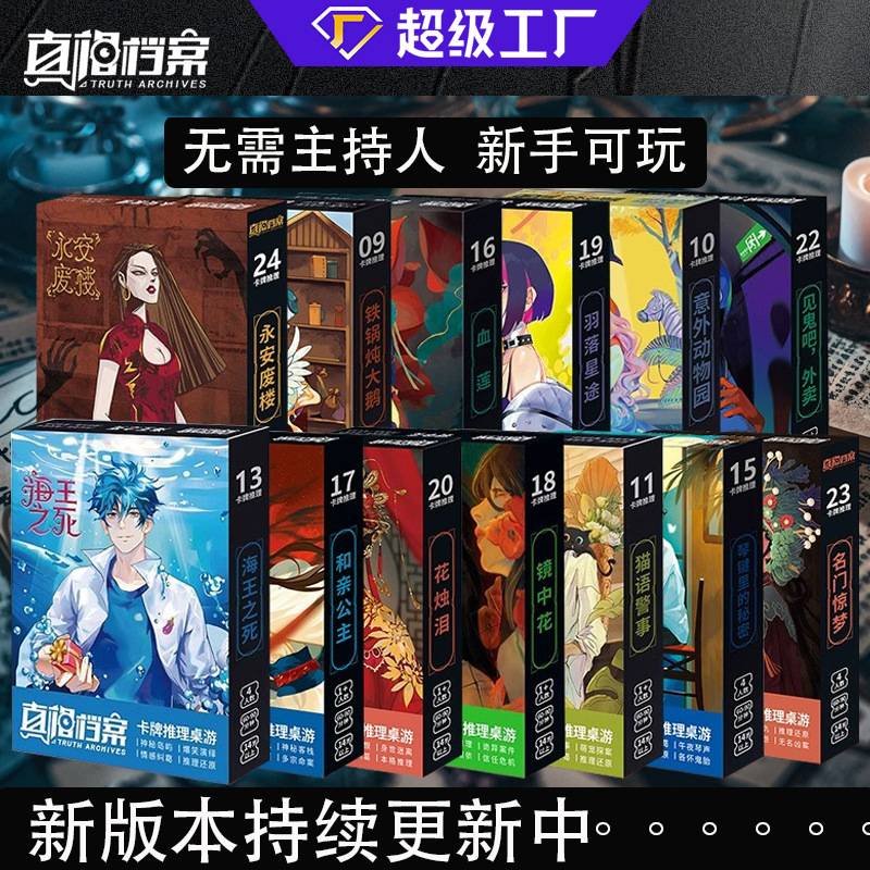 Genuine Script Kills Entity This Happy Emotional Horror Script Party Group Building Table Games 2-8 People Don't Need Host