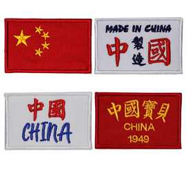 2025新款潮流国潮创意文字DIY电脑绣花装饰布贴批发零售服装辅料